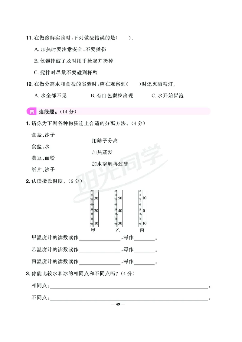 课时科学JK三上_2024年人教版小学数学一二三四五六年级上册下册期中期末试a0747_小学全科《同步练习+精品试卷》打包下载（1-6年级单元月考期中期末试卷）_小学科学