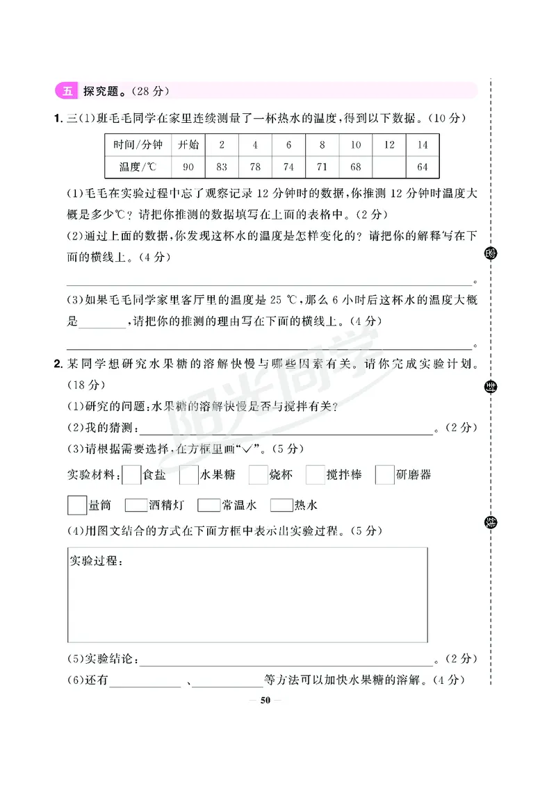 课时科学JK三上_2024年人教版小学数学一二三四五六年级上册下册期中期末试a0747_小学全科《同步练习+精品试卷》打包下载（1-6年级单元月考期中期末试卷）_小学科学