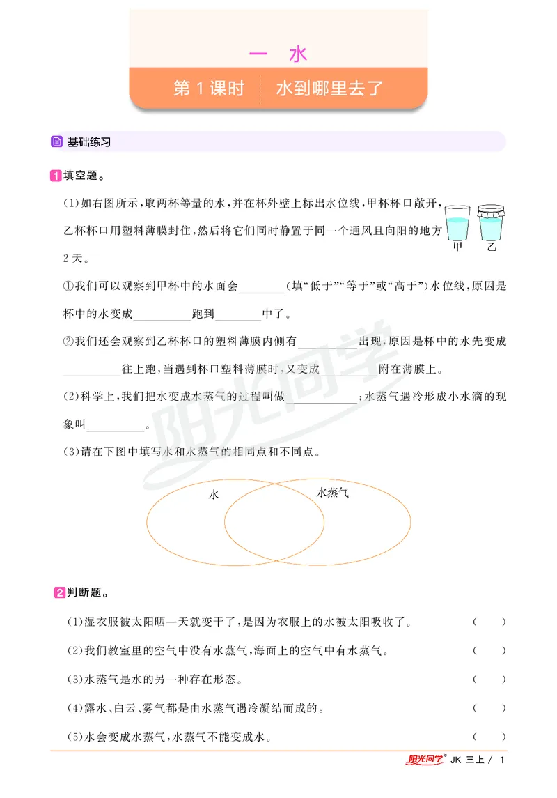 课时科学JK三上_2024年人教版小学数学一二三四五六年级上册下册期中期末试a0747_小学全科《同步练习+精品试卷》打包下载（1-6年级单元月考期中期末试卷）_小学科学