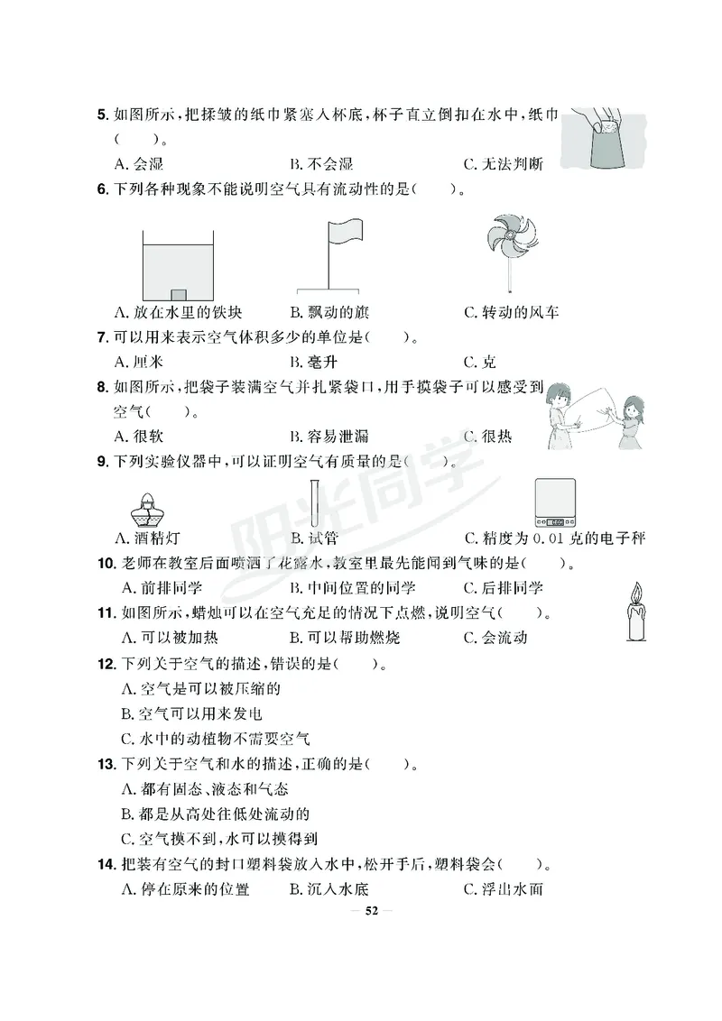 课时科学JK三上_2024年人教版小学数学一二三四五六年级上册下册期中期末试a0747_小学全科《同步练习+精品试卷》打包下载（1-6年级单元月考期中期末试卷）_小学科学