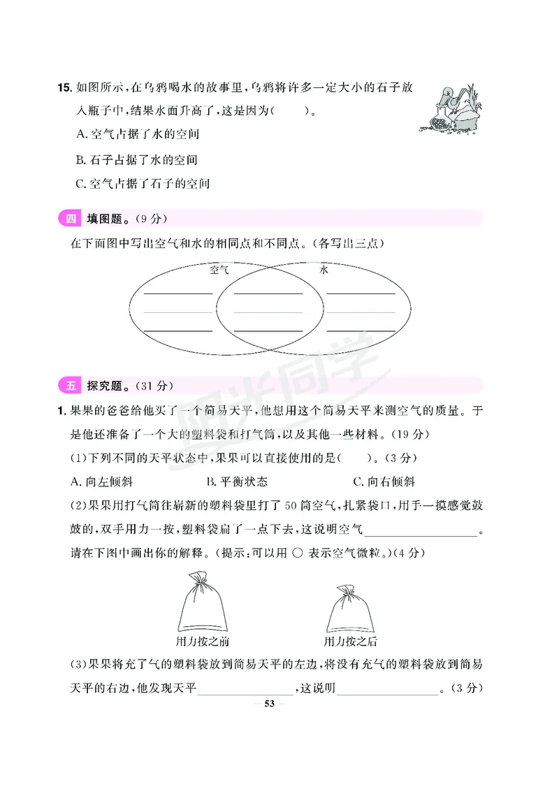 课时科学JK三上_2024年人教版小学数学一二三四五六年级上册下册期中期末试a0747_小学全科《同步练习+精品试卷》打包下载（1-6年级单元月考期中期末试卷）_小学科学