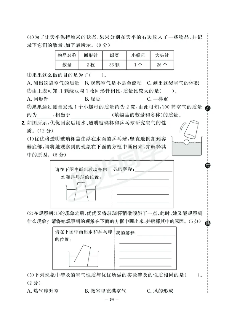 课时科学JK三上_2024年人教版小学数学一二三四五六年级上册下册期中期末试a0747_小学全科《同步练习+精品试卷》打包下载（1-6年级单元月考期中期末试卷）_小学科学