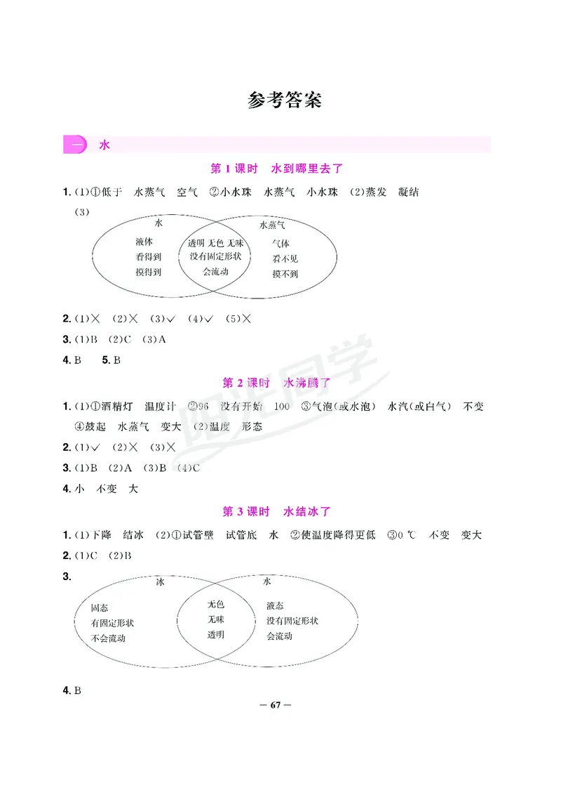 课时科学JK三上_2024年人教版小学数学一二三四五六年级上册下册期中期末试a0747_小学全科《同步练习+精品试卷》打包下载（1-6年级单元月考期中期末试卷）_小学科学