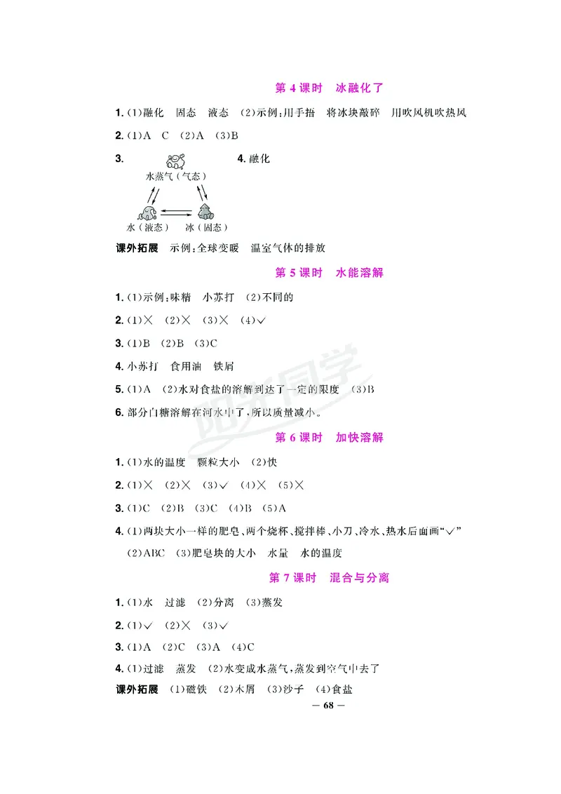 课时科学JK三上_2024年人教版小学数学一二三四五六年级上册下册期中期末试a0747_小学全科《同步练习+精品试卷》打包下载（1-6年级单元月考期中期末试卷）_小学科学