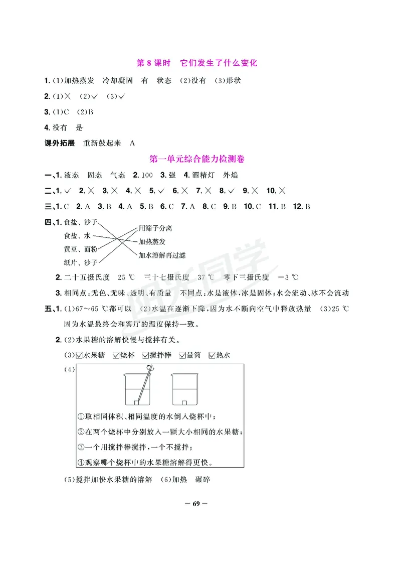 课时科学JK三上_2024年人教版小学数学一二三四五六年级上册下册期中期末试a0747_小学全科《同步练习+精品试卷》打包下载（1-6年级单元月考期中期末试卷）_小学科学