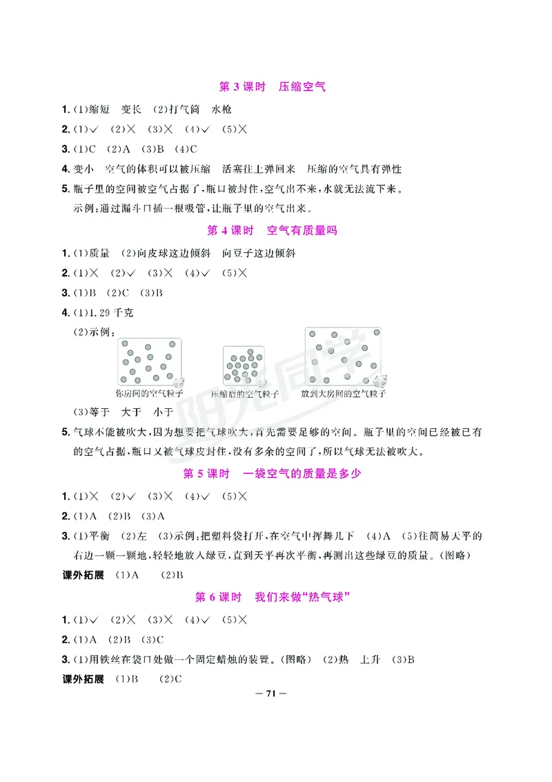 课时科学JK三上_2024年人教版小学数学一二三四五六年级上册下册期中期末试a0747_小学全科《同步练习+精品试卷》打包下载（1-6年级单元月考期中期末试卷）_小学科学