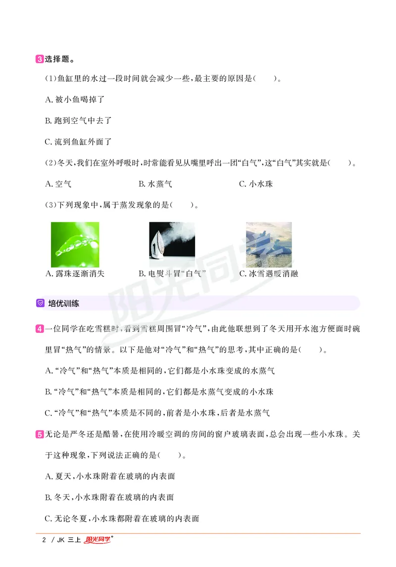 课时科学JK三上_2024年人教版小学数学一二三四五六年级上册下册期中期末试a0747_小学全科《同步练习+精品试卷》打包下载（1-6年级单元月考期中期末试卷）_小学科学