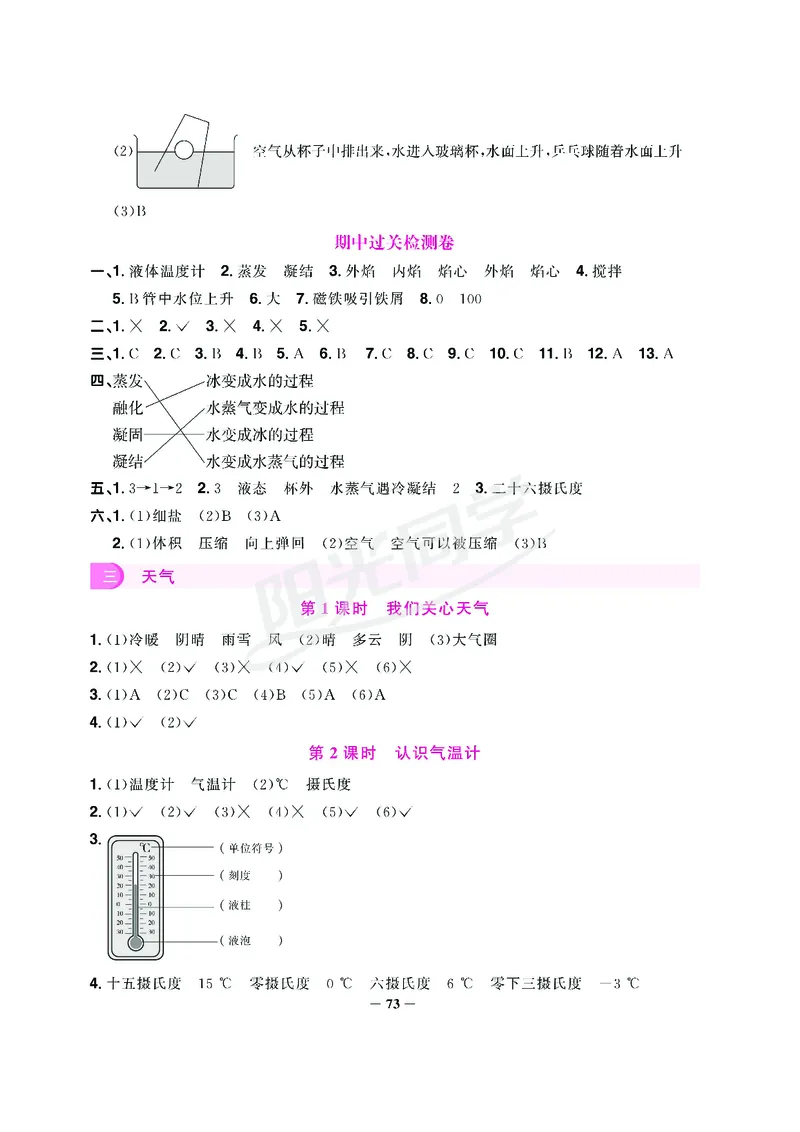 课时科学JK三上_2024年人教版小学数学一二三四五六年级上册下册期中期末试a0747_小学全科《同步练习+精品试卷》打包下载（1-6年级单元月考期中期末试卷）_小学科学