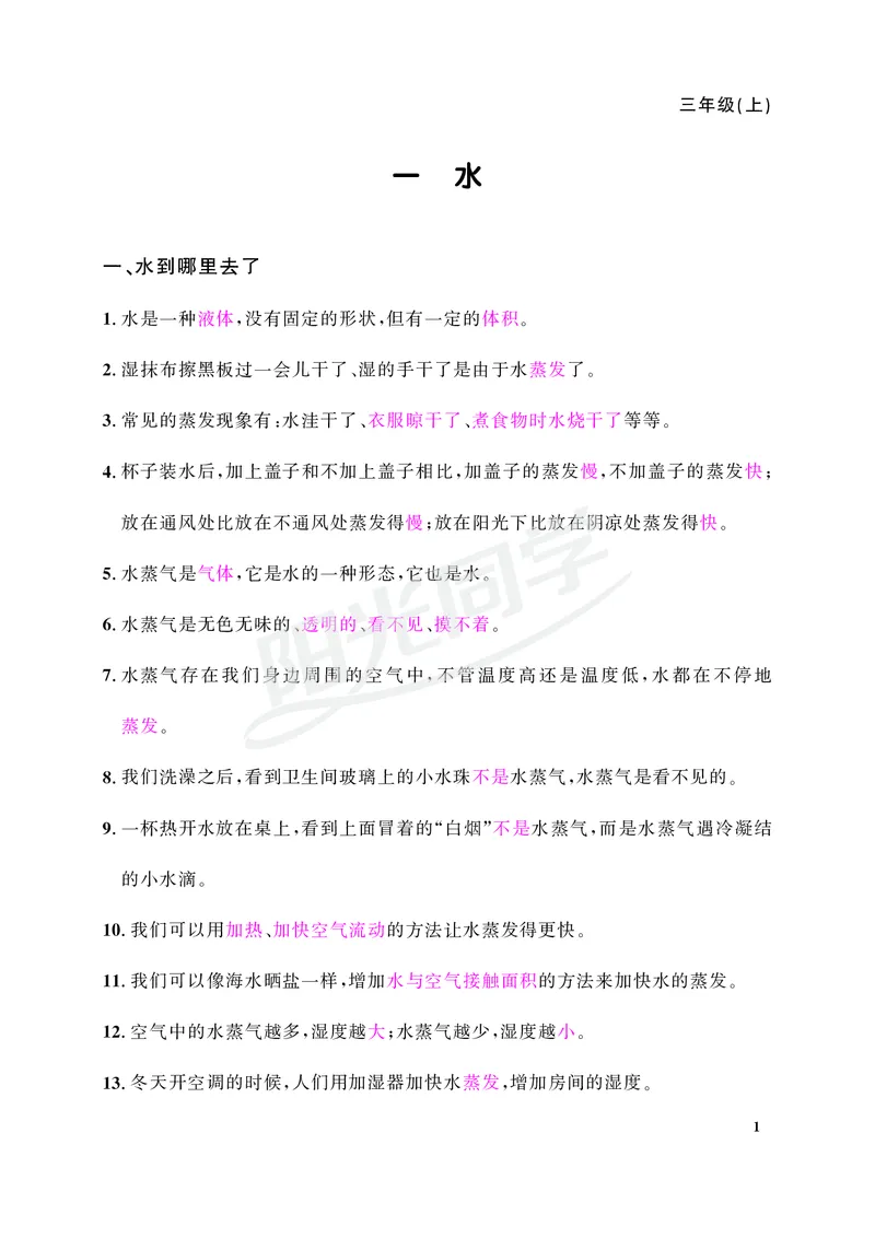 课时科学JK三上_2024年人教版小学数学一二三四五六年级上册下册期中期末试a0747_小学全科《同步练习+精品试卷》打包下载（1-6年级单元月考期中期末试卷）_小学科学