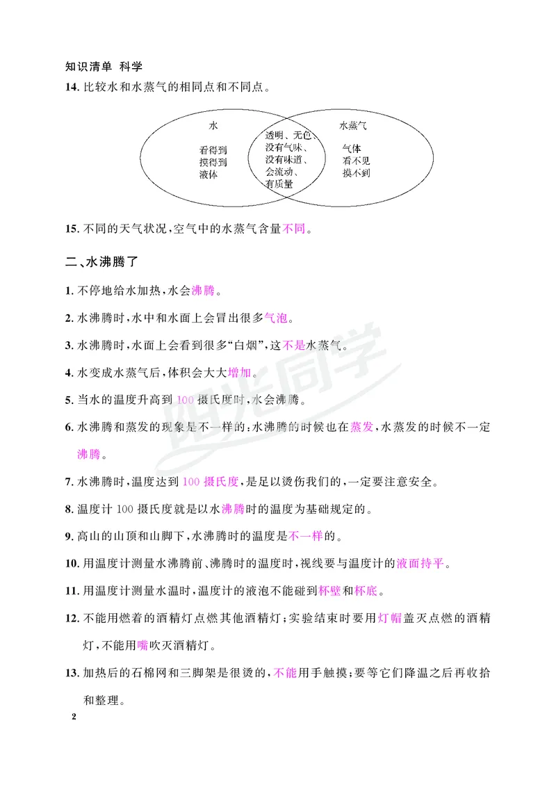 课时科学JK三上_2024年人教版小学数学一二三四五六年级上册下册期中期末试a0747_小学全科《同步练习+精品试卷》打包下载（1-6年级单元月考期中期末试卷）_小学科学