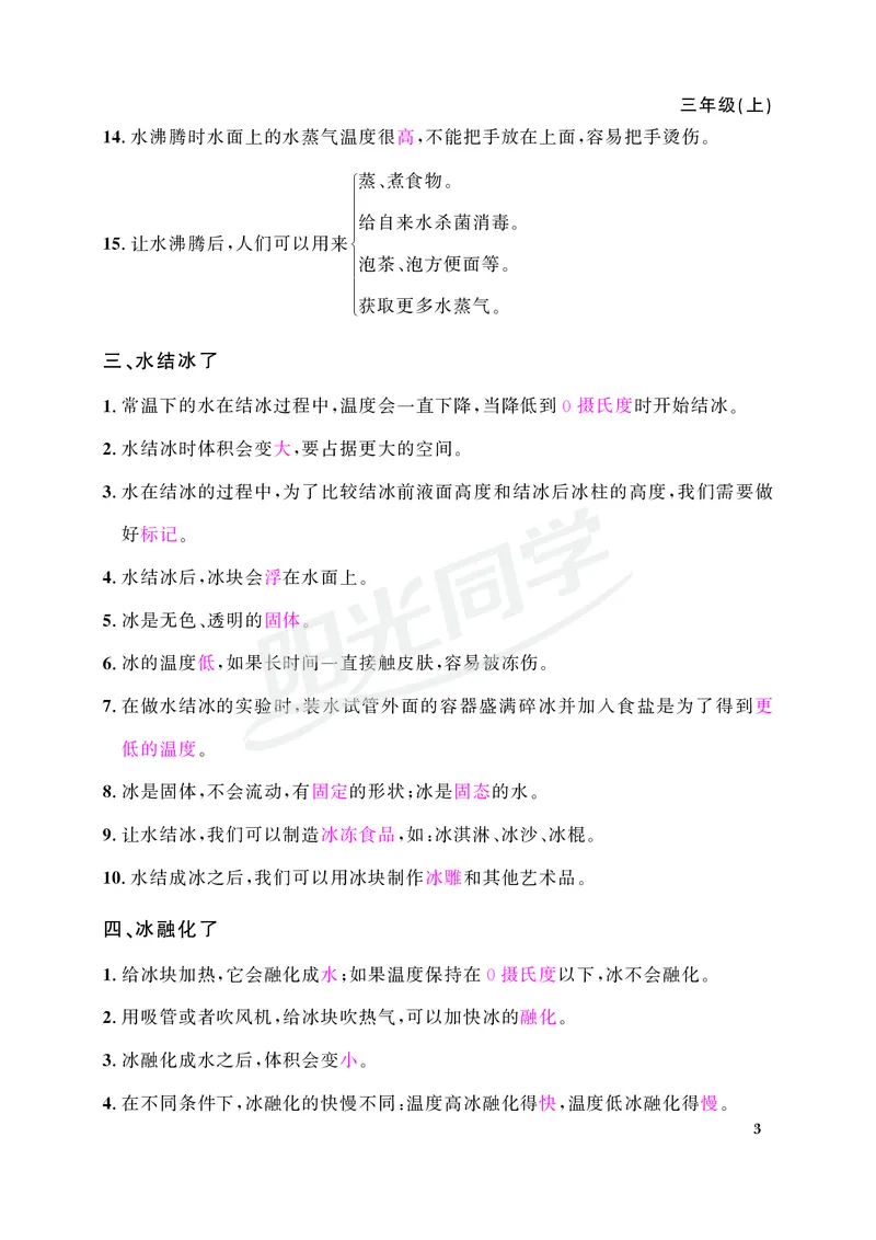 课时科学JK三上_2024年人教版小学数学一二三四五六年级上册下册期中期末试a0747_小学全科《同步练习+精品试卷》打包下载（1-6年级单元月考期中期末试卷）_小学科学
