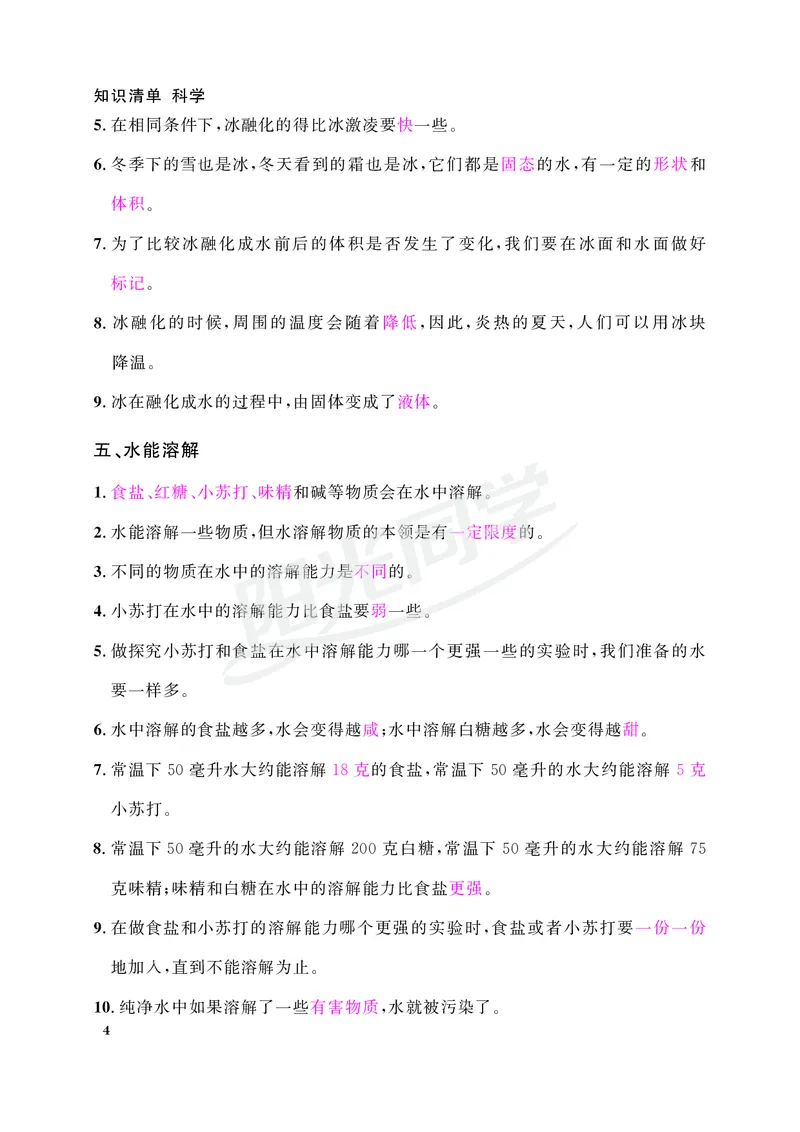 课时科学JK三上_2024年人教版小学数学一二三四五六年级上册下册期中期末试a0747_小学全科《同步练习+精品试卷》打包下载（1-6年级单元月考期中期末试卷）_小学科学