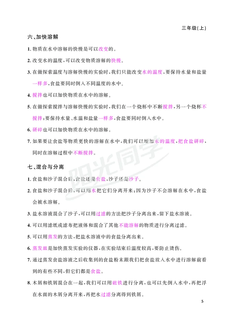 课时科学JK三上_2024年人教版小学数学一二三四五六年级上册下册期中期末试a0747_小学全科《同步练习+精品试卷》打包下载（1-6年级单元月考期中期末试卷）_小学科学