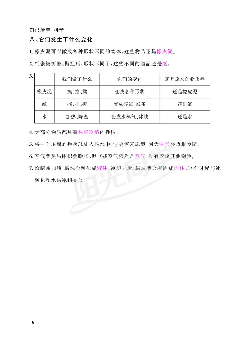 课时科学JK三上_2024年人教版小学数学一二三四五六年级上册下册期中期末试a0747_小学全科《同步练习+精品试卷》打包下载（1-6年级单元月考期中期末试卷）_小学科学
