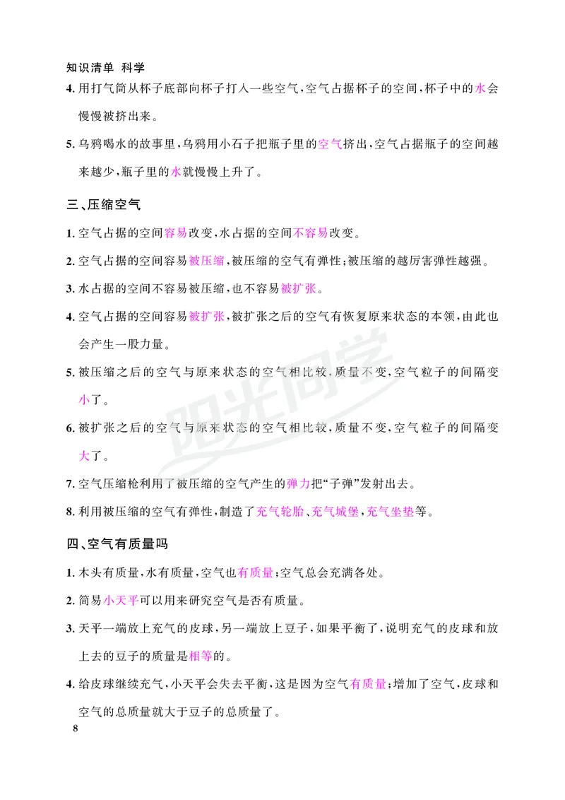 课时科学JK三上_2024年人教版小学数学一二三四五六年级上册下册期中期末试a0747_小学全科《同步练习+精品试卷》打包下载（1-6年级单元月考期中期末试卷）_小学科学