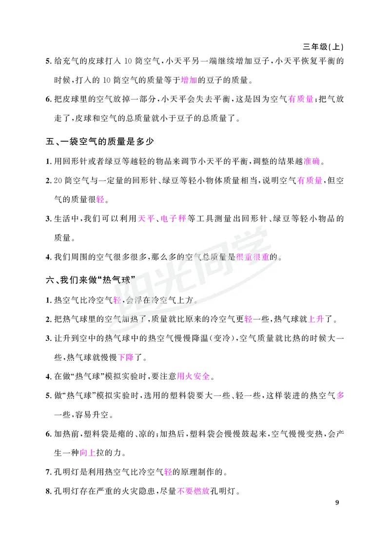 课时科学JK三上_2024年人教版小学数学一二三四五六年级上册下册期中期末试a0747_小学全科《同步练习+精品试卷》打包下载（1-6年级单元月考期中期末试卷）_小学科学