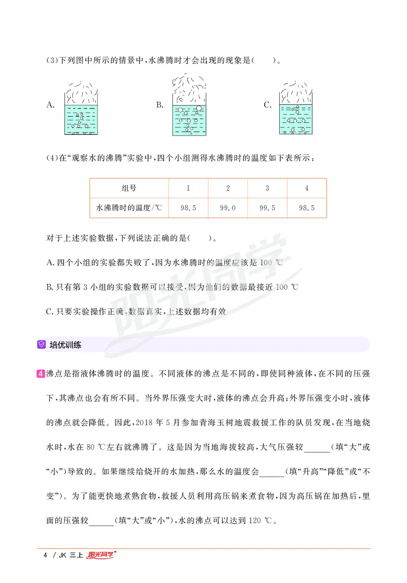 课时科学JK三上_2024年人教版小学数学一二三四五六年级上册下册期中期末试a0747_小学全科《同步练习+精品试卷》打包下载（1-6年级单元月考期中期末试卷）_小学科学