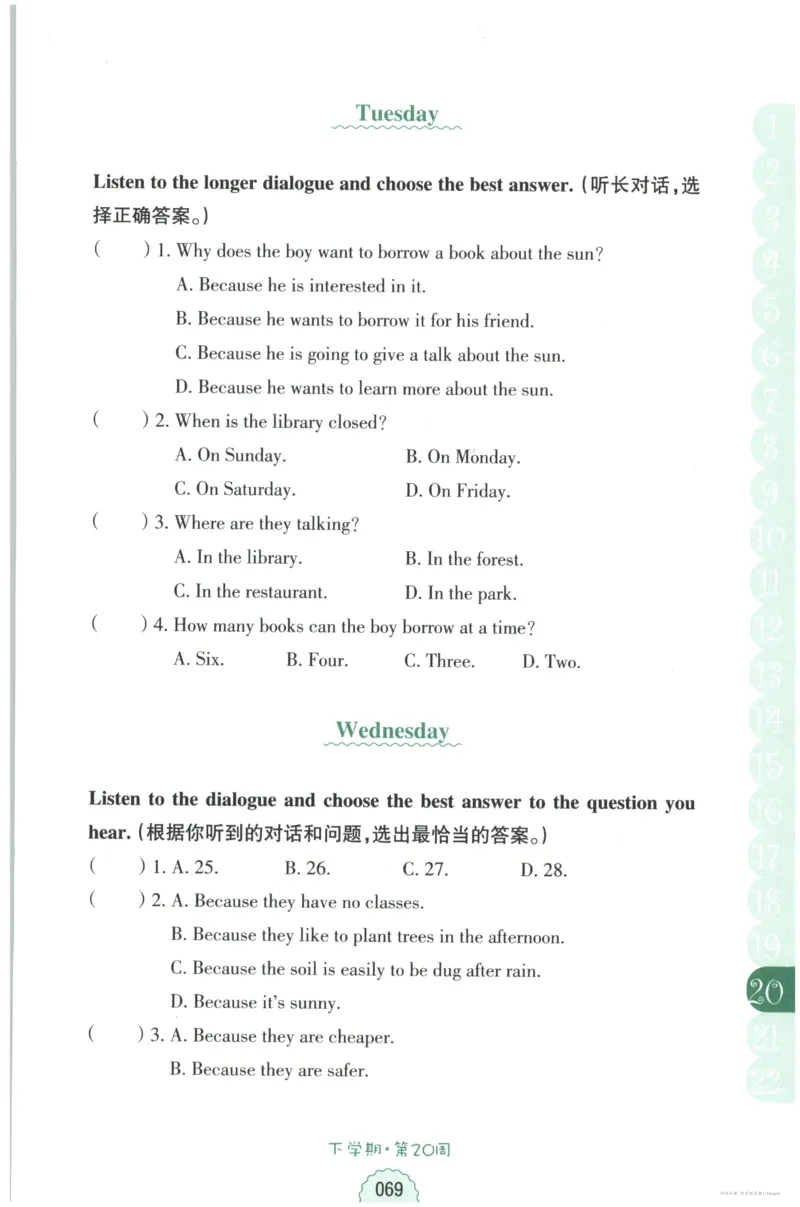 课时科学JK三上_2024年人教版小学数学一二三四五六年级上册下册期中期末试a0747_小学全科《同步练习+精品试卷》打包下载（1-6年级单元月考期中期末试卷）_小学科学