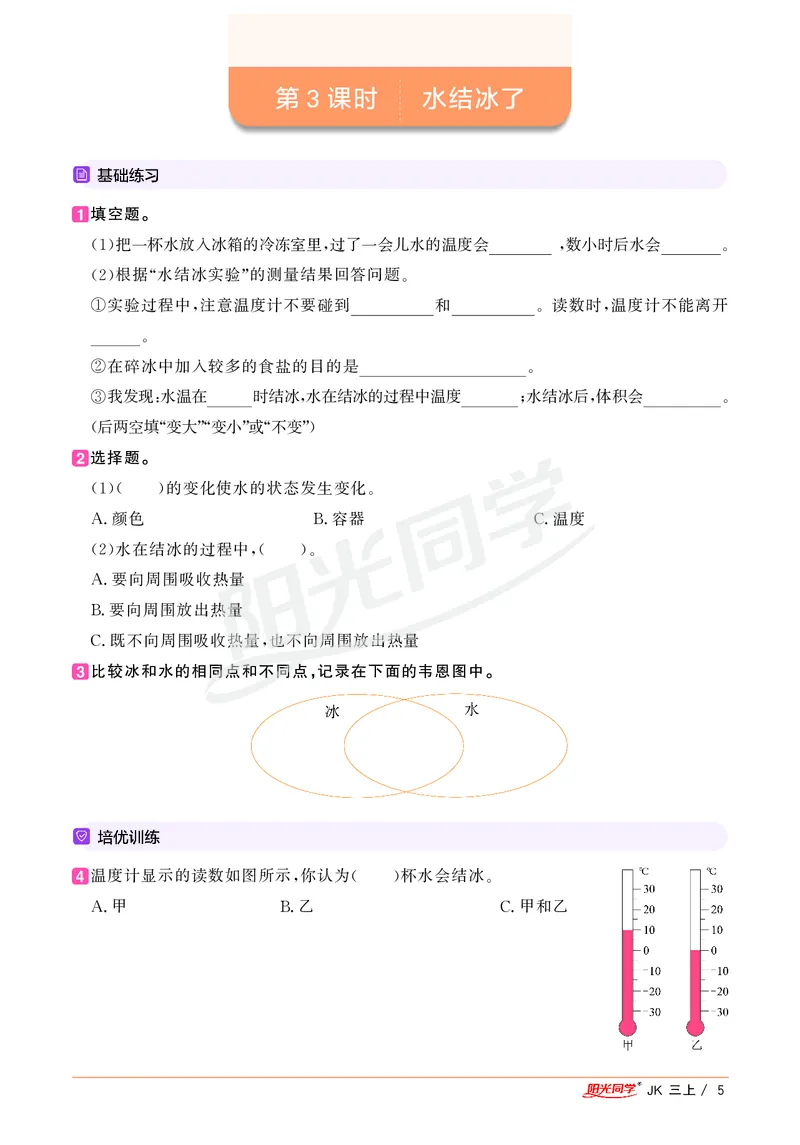 课时科学JK三上_2024年人教版小学数学一二三四五六年级上册下册期中期末试a0747_小学全科《同步练习+精品试卷》打包下载（1-6年级单元月考期中期末试卷）_小学科学