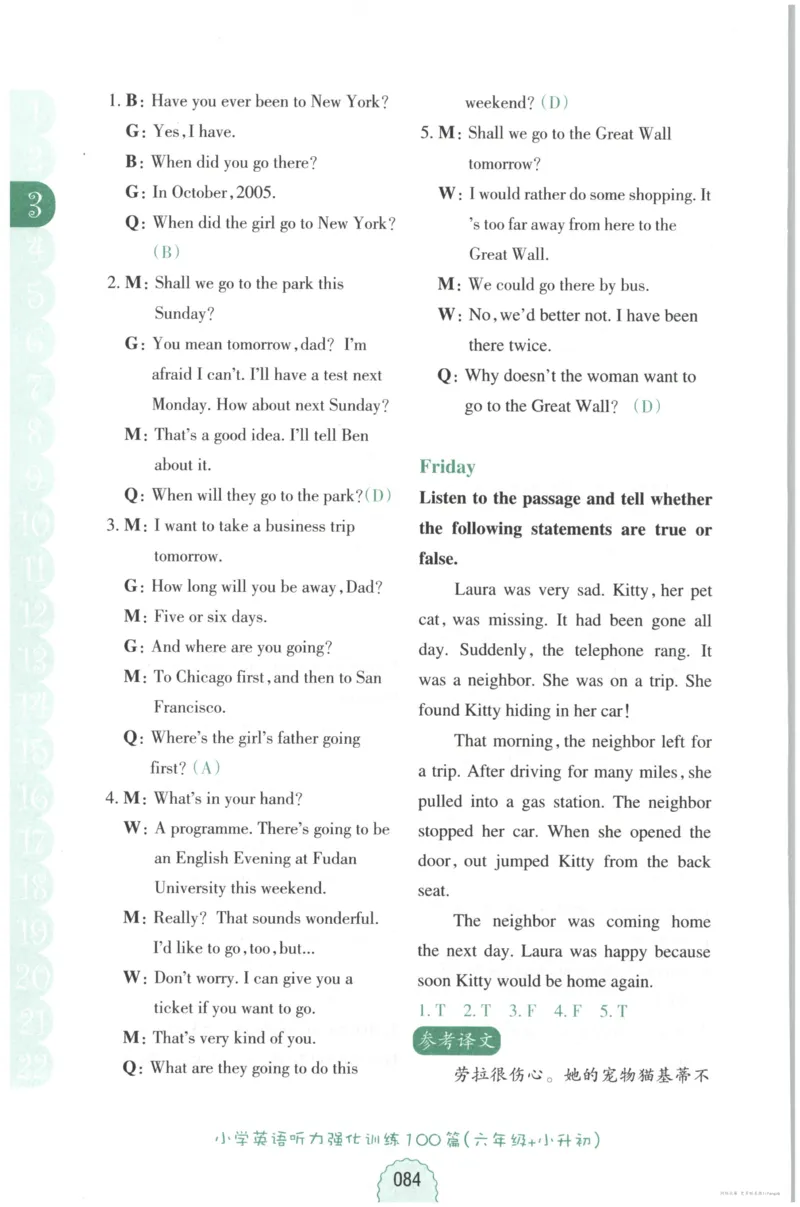 课时科学JK三上_2024年人教版小学数学一二三四五六年级上册下册期中期末试a0747_小学全科《同步练习+精品试卷》打包下载（1-6年级单元月考期中期末试卷）_小学科学