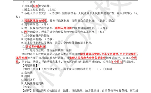 01.第1讲-课程导学及11建设工程法律基础（1）_2026年一级建造师_2026年一建法规_2025年一建法规SVIP_02-基础精讲✿高端面授✿深度强化_21-法规《考点精讲班》王丽雪、安国庆HQ