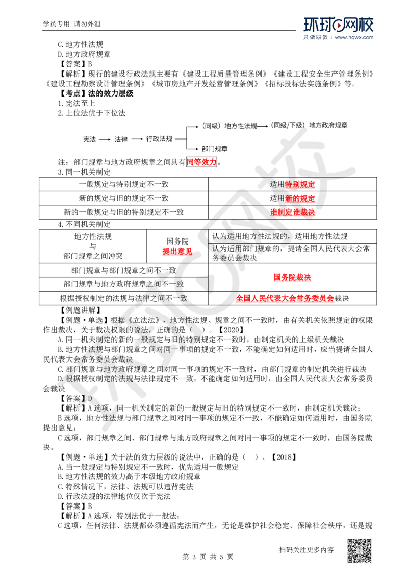 01.第1讲-课程导学及11建设工程法律基础（1）_2026年一级建造师_2026年一建法规_2025年一建法规SVIP_02-基础精讲✿高端面授✿深度强化_21-法规《考点精讲班》王丽雪、安国庆HQ