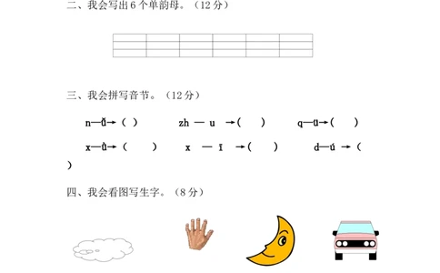 幼儿园拼音期末试卷（10套）_幼小衔接全套_7.幼小衔接全套_21、幼小衔接测试卷