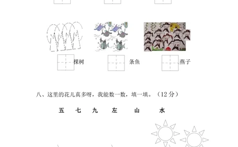 幼儿园拼音期末试卷（10套）_幼小衔接全套_7.幼小衔接全套_21、幼小衔接测试卷