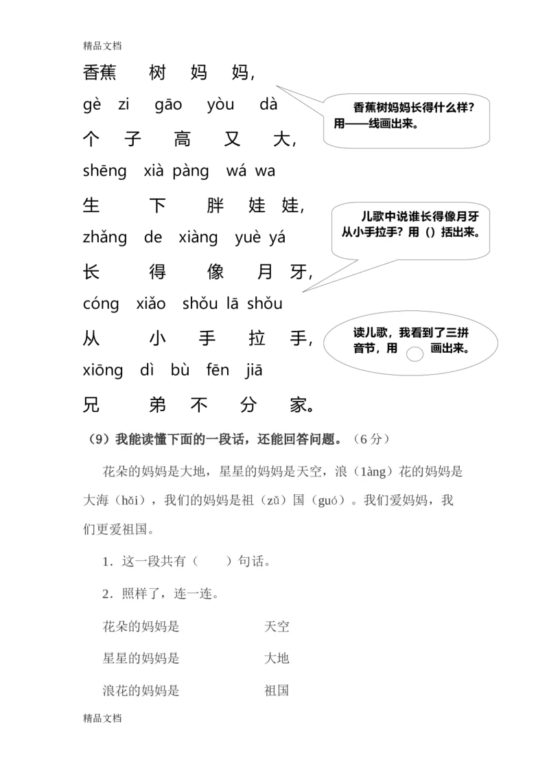 幼儿园拼音期末试卷（10套）_幼小衔接全套_7.幼小衔接全套_21、幼小衔接测试卷