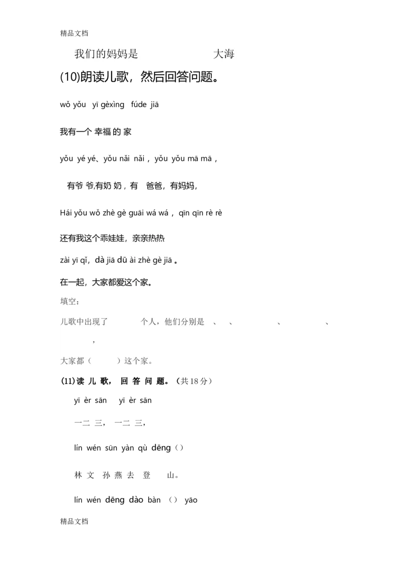 幼儿园拼音期末试卷（10套）_幼小衔接全套_7.幼小衔接全套_21、幼小衔接测试卷
