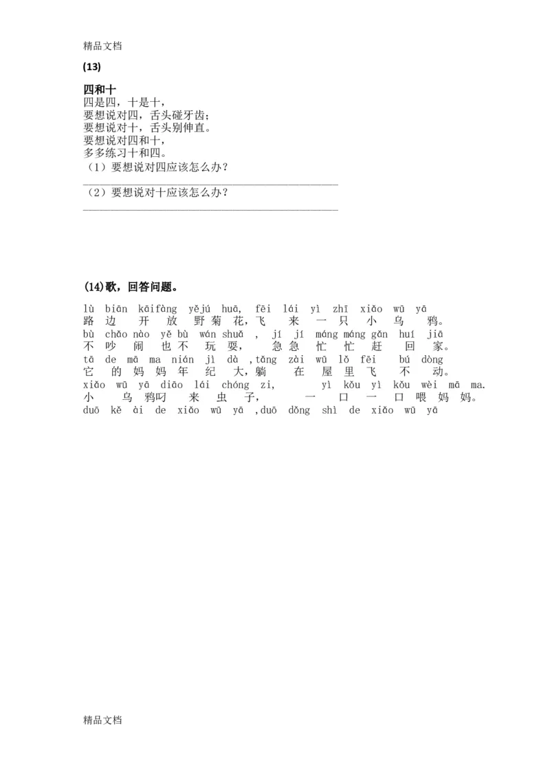 幼儿园拼音期末试卷（10套）_幼小衔接全套_7.幼小衔接全套_21、幼小衔接测试卷