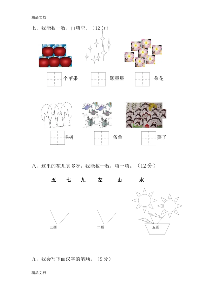 幼儿园拼音期末试卷（10套）_幼小衔接全套_7.幼小衔接全套_21、幼小衔接测试卷