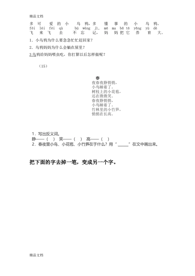 幼儿园拼音期末试卷（10套）_幼小衔接全套_7.幼小衔接全套_21、幼小衔接测试卷