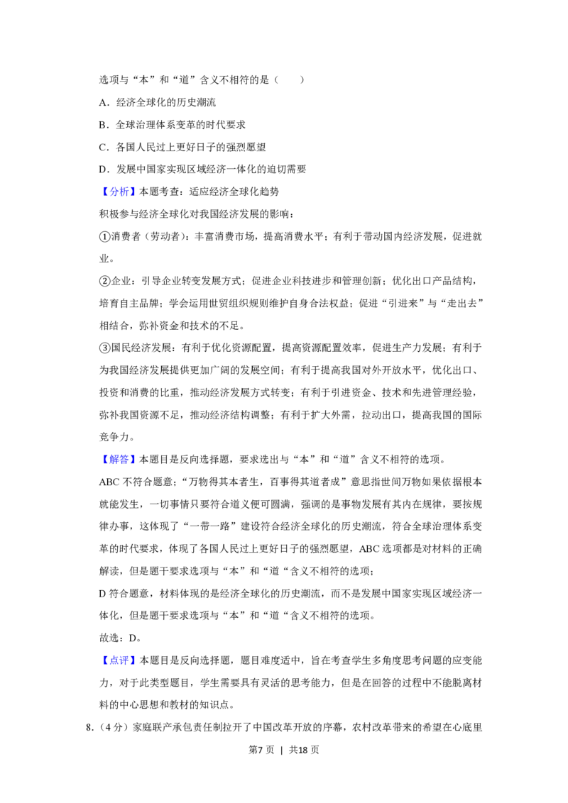 2020年高考政治试卷（新课标Ⅰ）（解析卷）_政治历年高考真题_新&middot;PDF版2008-2025&middot;高考政治真题_政治（按年份分类）2008-2025_2020&middot;政治高考真题