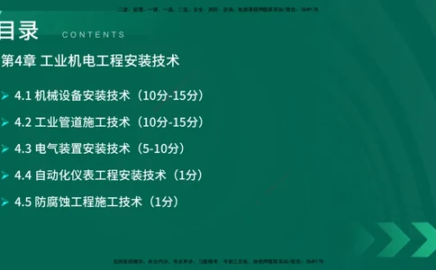 25年一建《机电实务》大V精讲第4章讲义在线版_2026年一级建造师_2026年一建机电_2025年一建机电SVIP_02-基础精讲✿高端面授✿深度强化_32-机电《强化精讲班》王建波YL