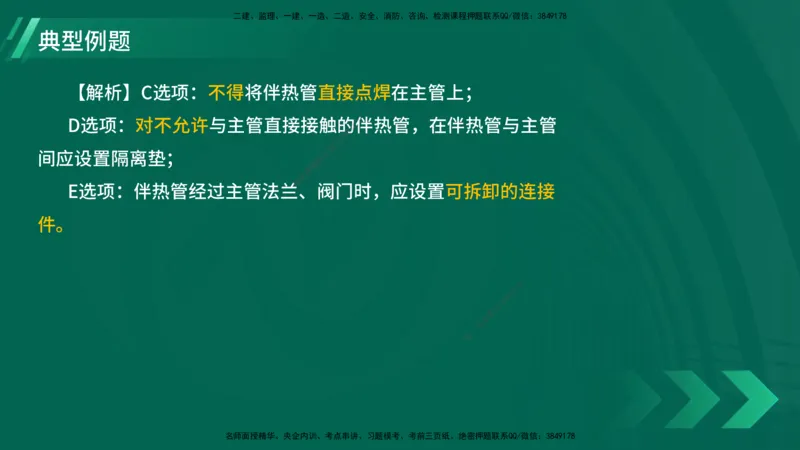 25年一建《机电实务》大V精讲第4章讲义在线版_2026年一级建造师_2026年一建机电_2025年一建机电SVIP_02-基础精讲✿高端面授✿深度强化_32-机电《强化精讲班》王建波YL
