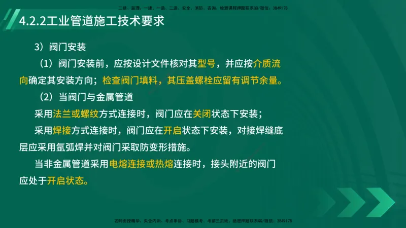 25年一建《机电实务》大V精讲第4章讲义在线版_2026年一级建造师_2026年一建机电_2025年一建机电SVIP_02-基础精讲✿高端面授✿深度强化_32-机电《强化精讲班》王建波YL