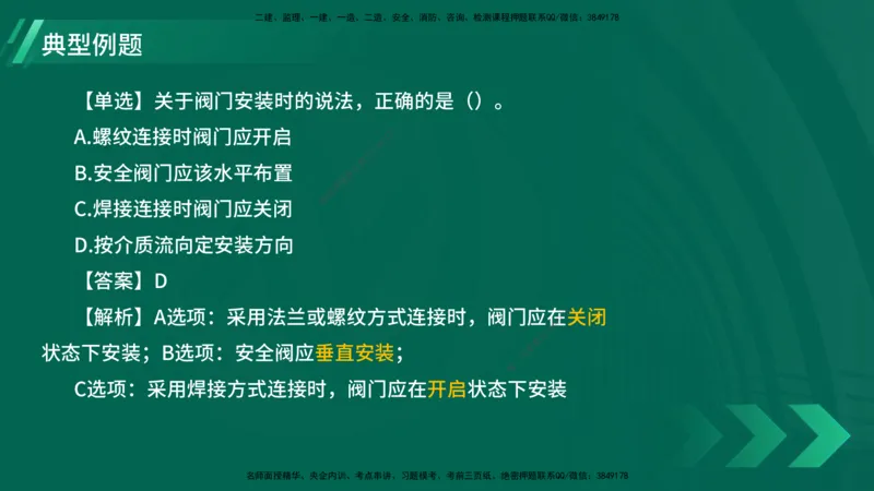 25年一建《机电实务》大V精讲第4章讲义在线版_2026年一级建造师_2026年一建机电_2025年一建机电SVIP_02-基础精讲✿高端面授✿深度强化_32-机电《强化精讲班》王建波YL