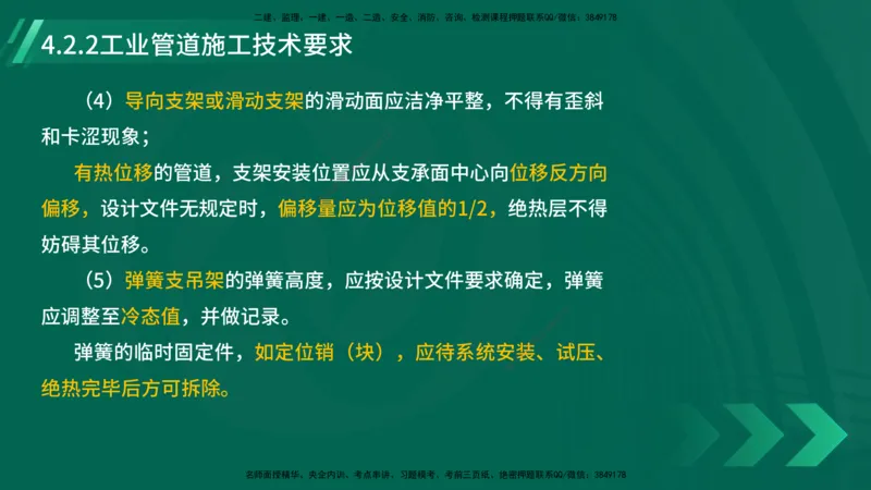 25年一建《机电实务》大V精讲第4章讲义在线版_2026年一级建造师_2026年一建机电_2025年一建机电SVIP_02-基础精讲✿高端面授✿深度强化_32-机电《强化精讲班》王建波YL