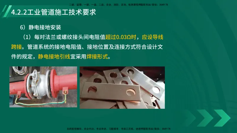 25年一建《机电实务》大V精讲第4章讲义在线版_2026年一级建造师_2026年一建机电_2025年一建机电SVIP_02-基础精讲✿高端面授✿深度强化_32-机电《强化精讲班》王建波YL