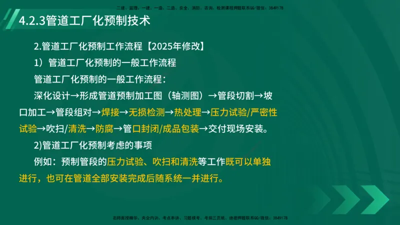 25年一建《机电实务》大V精讲第4章讲义在线版_2026年一级建造师_2026年一建机电_2025年一建机电SVIP_02-基础精讲✿高端面授✿深度强化_32-机电《强化精讲班》王建波YL