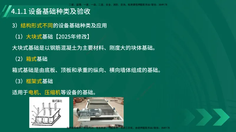 25年一建《机电实务》大V精讲第4章讲义在线版_2026年一级建造师_2026年一建机电_2025年一建机电SVIP_02-基础精讲✿高端面授✿深度强化_32-机电《强化精讲班》王建波YL
