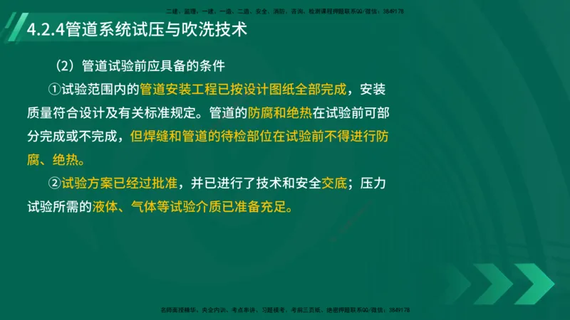 25年一建《机电实务》大V精讲第4章讲义在线版_2026年一级建造师_2026年一建机电_2025年一建机电SVIP_02-基础精讲✿高端面授✿深度强化_32-机电《强化精讲班》王建波YL