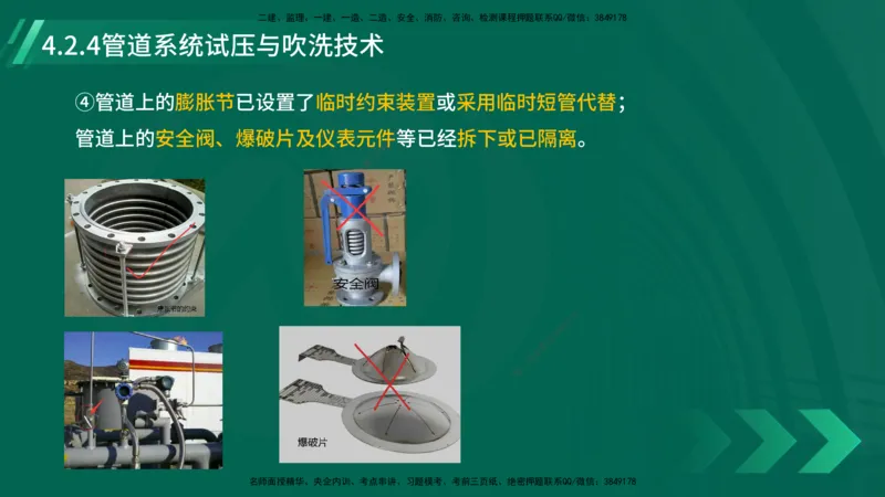 25年一建《机电实务》大V精讲第4章讲义在线版_2026年一级建造师_2026年一建机电_2025年一建机电SVIP_02-基础精讲✿高端面授✿深度强化_32-机电《强化精讲班》王建波YL