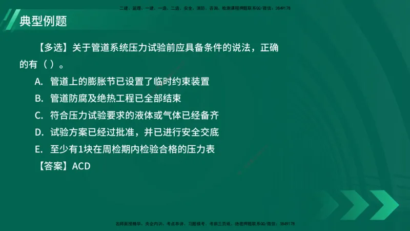 25年一建《机电实务》大V精讲第4章讲义在线版_2026年一级建造师_2026年一建机电_2025年一建机电SVIP_02-基础精讲✿高端面授✿深度强化_32-机电《强化精讲班》王建波YL