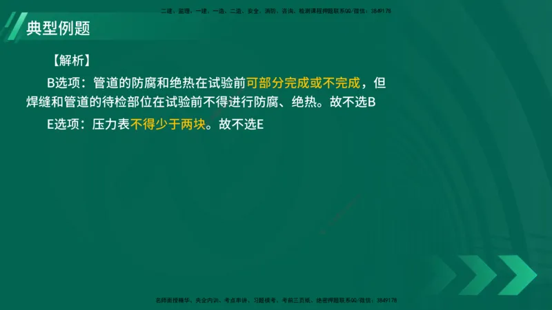 25年一建《机电实务》大V精讲第4章讲义在线版_2026年一级建造师_2026年一建机电_2025年一建机电SVIP_02-基础精讲✿高端面授✿深度强化_32-机电《强化精讲班》王建波YL