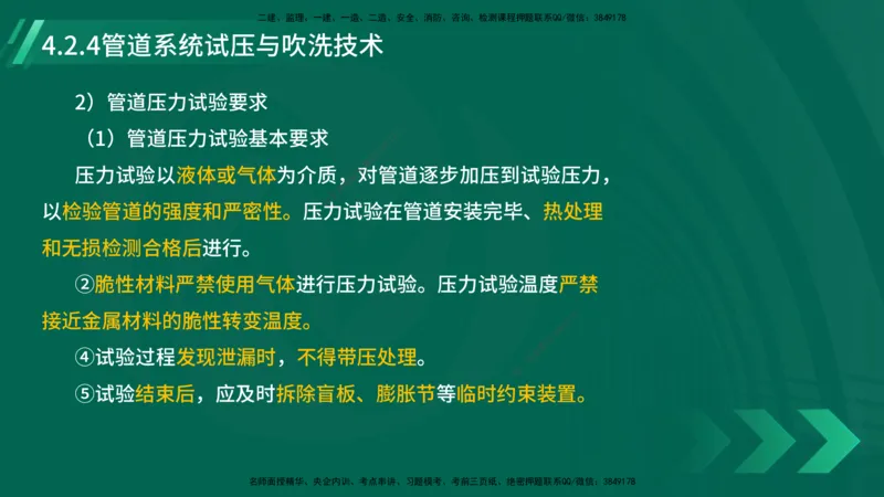 25年一建《机电实务》大V精讲第4章讲义在线版_2026年一级建造师_2026年一建机电_2025年一建机电SVIP_02-基础精讲✿高端面授✿深度强化_32-机电《强化精讲班》王建波YL