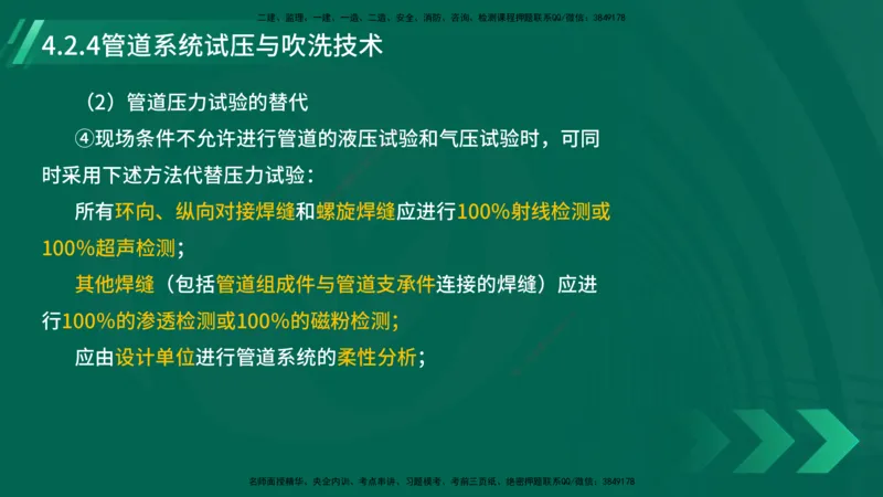 25年一建《机电实务》大V精讲第4章讲义在线版_2026年一级建造师_2026年一建机电_2025年一建机电SVIP_02-基础精讲✿高端面授✿深度强化_32-机电《强化精讲班》王建波YL