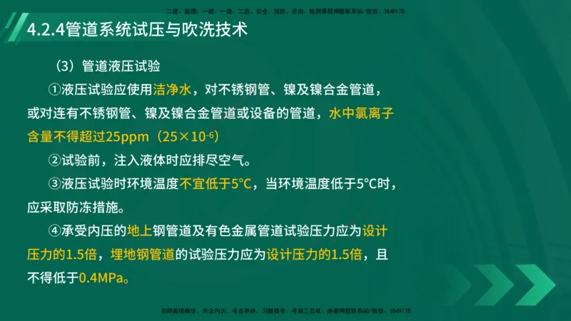 25年一建《机电实务》大V精讲第4章讲义在线版_2026年一级建造师_2026年一建机电_2025年一建机电SVIP_02-基础精讲✿高端面授✿深度强化_32-机电《强化精讲班》王建波YL