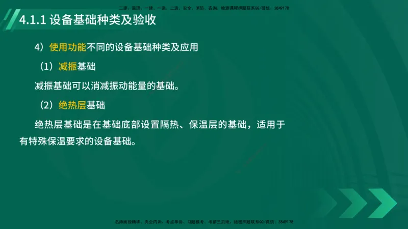 25年一建《机电实务》大V精讲第4章讲义在线版_2026年一级建造师_2026年一建机电_2025年一建机电SVIP_02-基础精讲✿高端面授✿深度强化_32-机电《强化精讲班》王建波YL